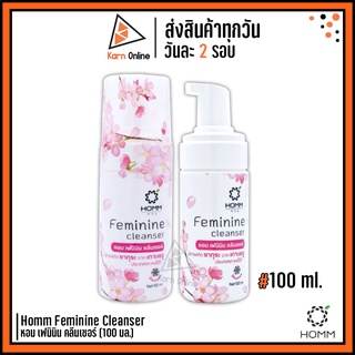 Homm Feminine Cleanser หอม เฟมินิน คลีนเซอร์ (100 ml.) ผลิตภัณฑ์ทำความสะอาดจุดซ่อนเร้น