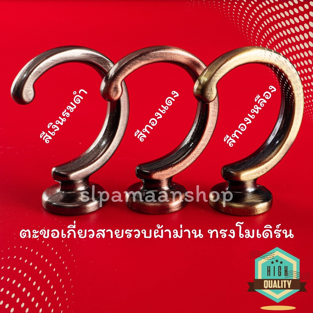 ม่าน ตะขอเกี่ยวสายรวบผ้าม่าน ทรงโมเดิร์น ตะขอผ้าม่านโลหะชุบสีด้วยระบบไฟฟ้า อุปกรณ์ผ้าม่าน