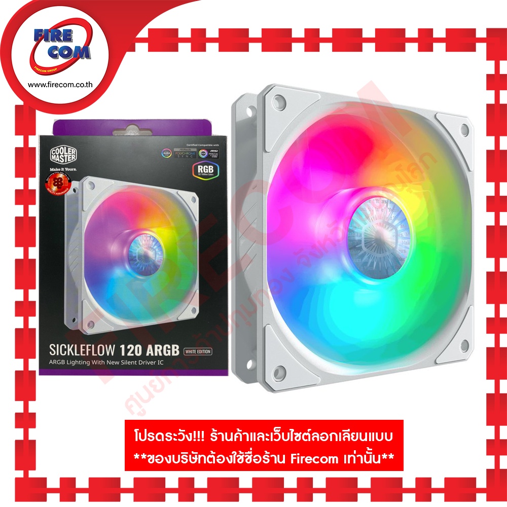 พัดลมเคส FAN Case CM SickleFlow 120 ARGB White Edition ARGB Lighting With New Silent Driver IC สามาร