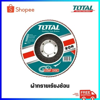 TOTAL ผ้าทรายเรียงซ้อน หลังแข็ง  รุ่น TAC6310013 / 6310023 / 6310033