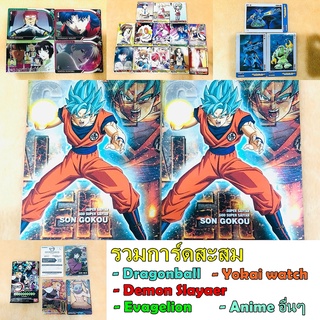 การ์ด Dragonball demonslayer kamenrider Evangelion yokai ยกชุด