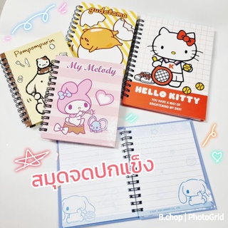 สมุดจดปกแข็ง สมุดโน๊ตมีเส้น สมุดจดห่วง สมุดซานริโอ้ Sanrio