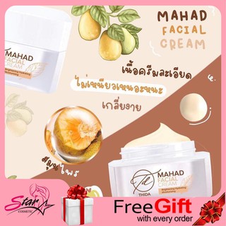 ✨ ครีมมะหาดหน้าใส MAHAD FACIAL CREAM ✨