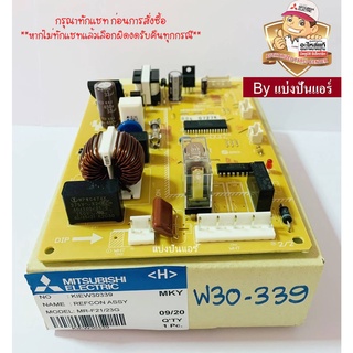 แผงวงจรตู้เย็นมิตซูบิชิ อิเล็กทริค  Mitsubishi Electric ของแท้ 100%  Part No. KIEW30339