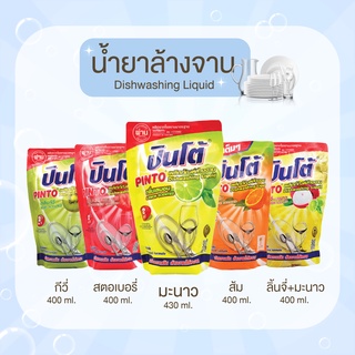 น้ำยาล้างจาน ปินโต้ ขจัดคราบหนักได้ดี กลิ่นหอม ชนิดถุงเติม