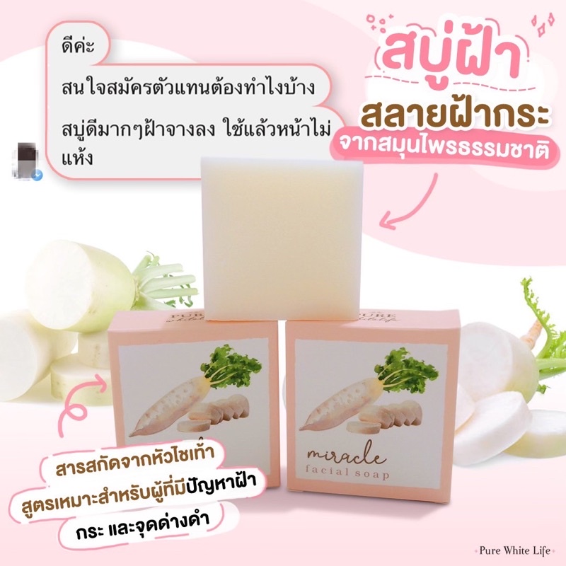 Purewhitelife Miracle Soap สบู่ผิวหน้า สบู่ลดฝ้า เพิ่มความกระจ่างใส ลดความคล้ำหมอง 70g