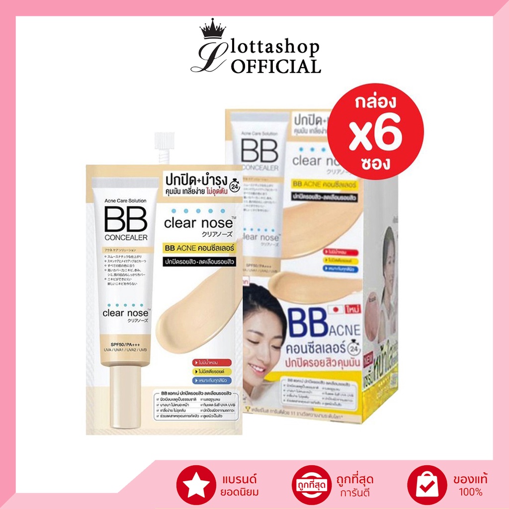 🔥กล่องx6ซอง🔥Clear Nose Acne Care Solution BB Concealer เคลียร์โนส แอคเน่ โซลูชั่น บีบี คอนซีลเลอร์