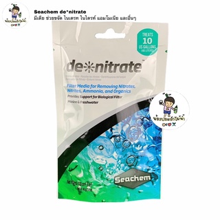 Seachem de❊nitrate™ วัสดุกรอง ดูดซับ ไนเตรท ไนไตรท์ และแอมโมเนีย ใช้กับ ตู้ปลาน้ำจืด ตู้ปลาทะเล ตู้ไม้น้ำ