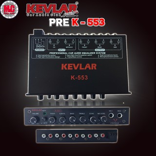 ปรีแอมป์ คาราโอเกะติดรถยนต์ KEVLAR รุ่น K-553