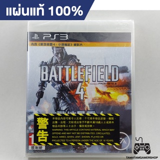 *มือ1* Battlefield 4 ps3 (Chinese Packing)[BLAS-50588TLE]โซนZ3 เสียงENG แผ่นเกมส์แท้ps3