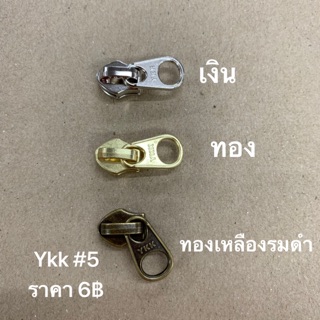 หัวซิปฟันไนล่อน ด้ามจับสั้น ykk#5 (zipper)