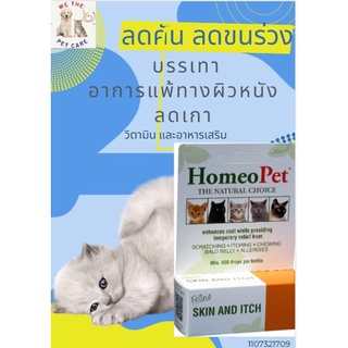 HomeoPet Feline Skin &amp; Itch Cat Supplement, 450 drops