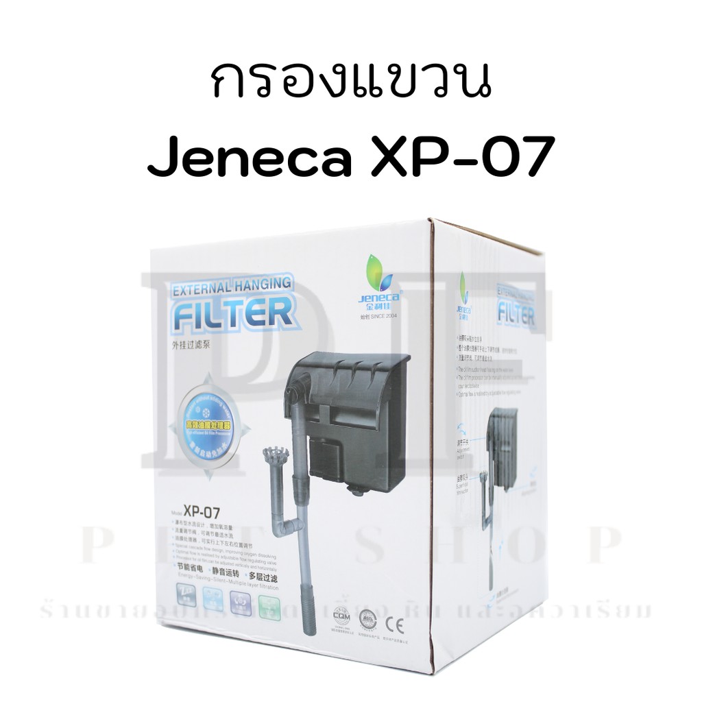 กรองแขวน Jeneca XP-07