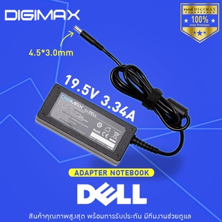 สายชาร์จโน๊ตบุ๊ค Dell สเปคแท้ 19.5V/3.34A 65W (4.5*3.0) 7310 13 3390 14 3490 15 3590 อีกหลายรุ่น ประกัน 2 ปี