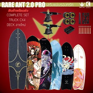Surfskate Rare ant truck cx4 รุ่น2.0Pro เสริมยางรองทรุค เซิร์ฟสเก็ต สินค้าพร้อมส่ง ส่งจากไทย cheapy2shop