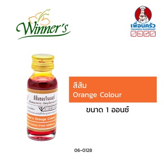 สีผสมอาหารสีส้ม ตราวินเนอร์ ขนาด 1 ออนซ์ Orange Colour (06-0128)