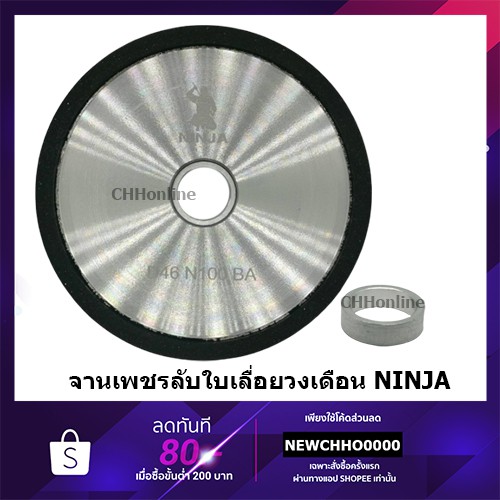 NINJA จานเพชรลับใบเลื่อยวงเดือน หินเพชร ลับใบกบ ขนาด 4 นิ้ว หรือ 6 นิ้ว เกรดพิเศษสำหรับช่างมืออาชีพ งานละเอียด