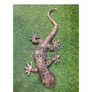 🦎ตุ๊กแกปลอม ขนาดใหญ่เท่าแขน(23นิ้ว)/ตัวเฮ้ยยาว28นิ้ว/ จระเข้22นิ้ว