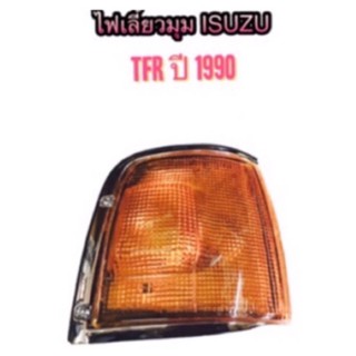 ไฟมุมหน้า ISUZU TFR ปี 1990 (ชุปโครเมี่ยม) By DAIMOND