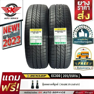 DUNLOP ยางรถยนต์ 205/55R16 (ล้อขอบ16) รุ่น ENASAVE EC300 2 เส้น (ใหม่กริ๊ปปี2023)