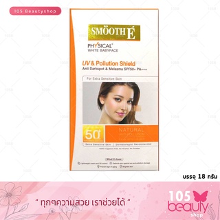 ครีมกันแดด..!! Smooth e physical white babyface uv &amp; pollution สมูทอี ยูวี ไวท์ เบบี้เฟส ครีม 18 กรัม.