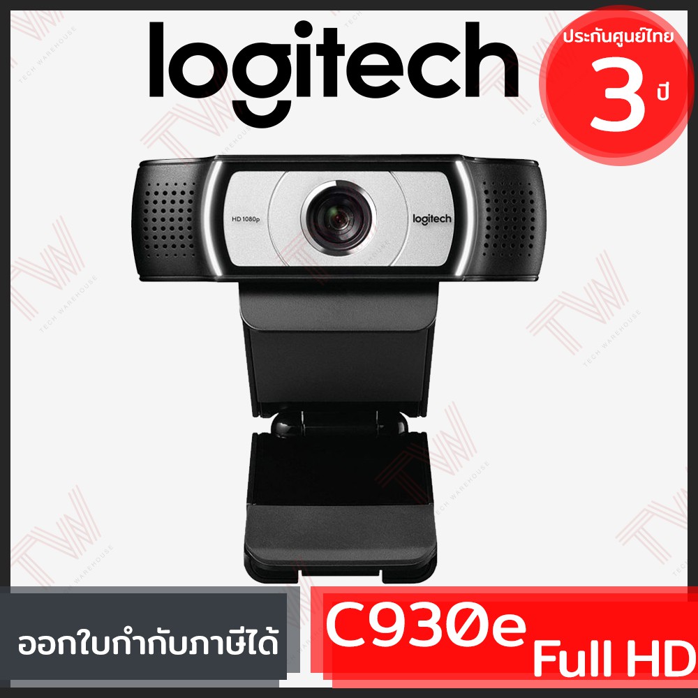 Logitech C930e Full HD Webcam ของแท้ ประกันศูนย์ 3ปี