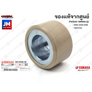 BB8E76320000 เม็ดตุ้ม, เม็ดชาม, เม็ดน้ำหนักแรงเหวี่ยง 13 กรัม แท้ศูนย์ YAMAHA NMAX(2016-2018), TRICITY155