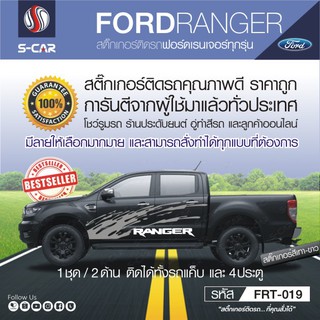 FORD RANGER สติ๊กเกอร์ลายโคลน สำหรับทุกสีรถ ติดได้ทั้งแคปและ4ประตู