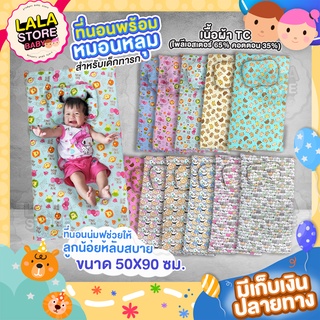 ที่นอนพร้อมหมอนหลุมสำหรับเด็กทารก ขนาด50x90ซม. เนื้อผ้าTC สัมผัสเนียนนุ่มให้ลูกน้อยนอนหลับสบาย ถอดซักทำความสะอาดได้