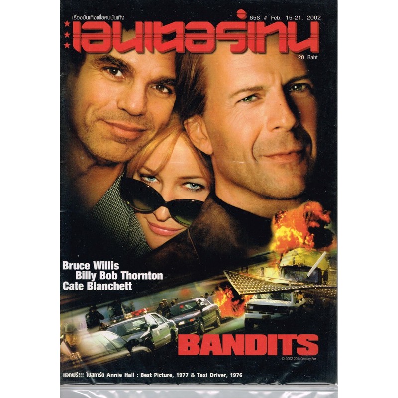 เอ็นเตอร์เทน ฉบับปก Bandits