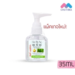 ผลิตภัณฑ์แต่งผม บำรุงผม เซริเซ่ ซิลกี้ แฮร์โค้ท Serise Silky Hair Coat 35/90 ml.
