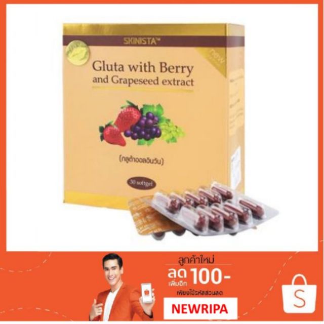 กลูต้า ออลอินวัน ALL IN ONE GLUTA 📮 by skinista