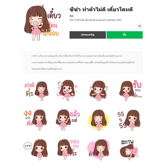 ซีซ่า ทำตัวไม่ดี เดี๋ยวโดนตี - สติ๊กเกอร์ไลน์น่ารักๆ ของแท้ 100%