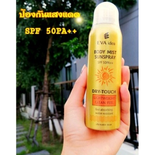 EVA idea BODY MIST SPF50PA++ สเปรย์กันแดดเอวา