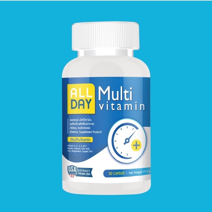 Allday Multivitamin ยาเพิ่มน้ำหนัก อาหารเสริมเพิ่มน้ำหนัก วิตามินเพิ่มน้ำหนัก