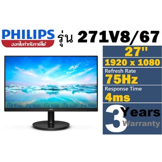 27" MONITOR (จอมอนิเตอร์) PHILIPS 271V8/67 (IPS, VGA, FHD, HDMI) 75Hz ประกัน 3 ปี