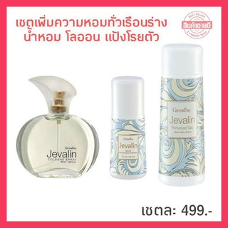 น้ำหอมขายดี เซตเพิ่มความหอม เซตน้ำหอมเจลาลินกิฟฟารีน