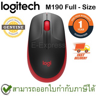 Logitech M190 Full-size Wireless Mouse สีแดง เมาส์ไร้สาย ของแท้ ประกันศูนย์ 1ปี (Red)