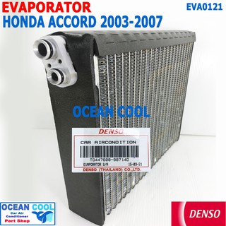 คอยล์เย็น ฮอนด้า แอคคอร์ด ปี 2003 - 2007 EVA0121 DENSO แท้ รหัส TG447600-98714D Evaporator HONDA ACCORD รังผึ้งแอร์