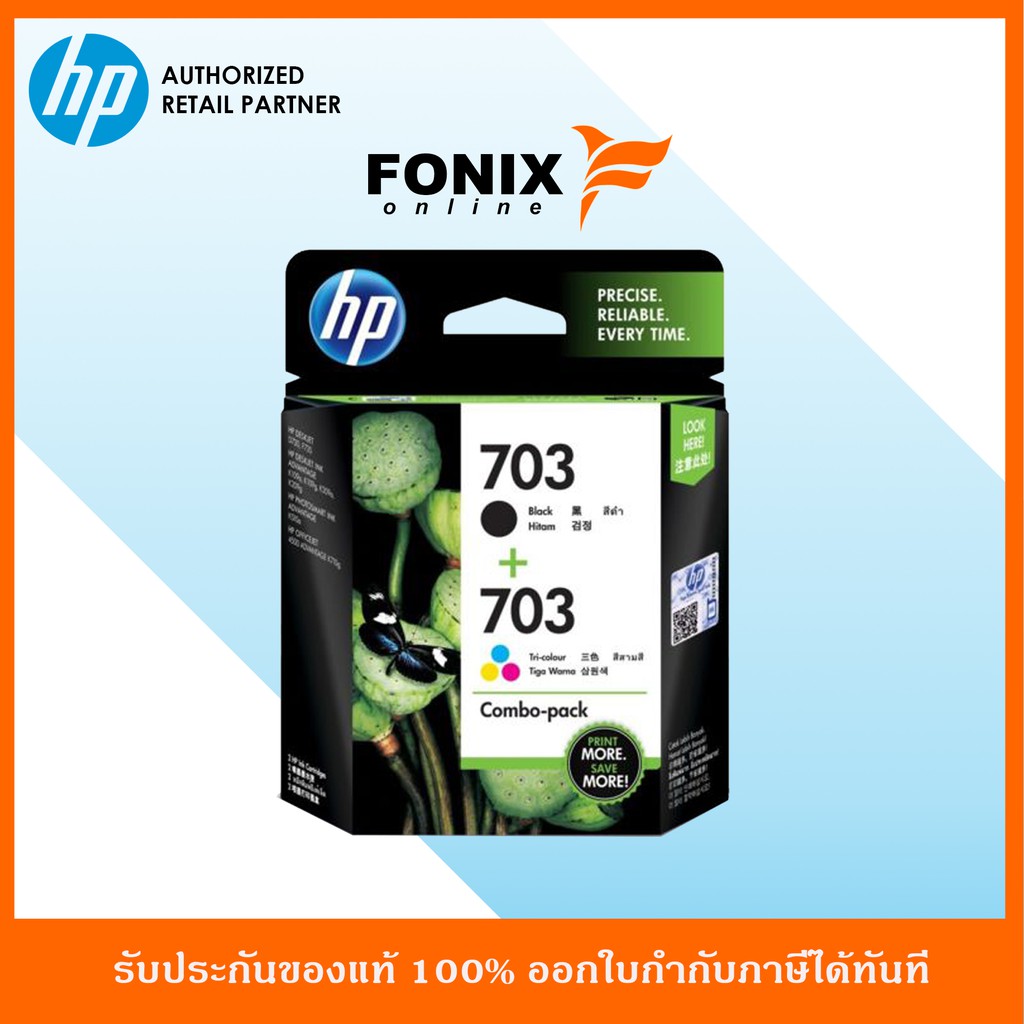 หมึกพิมพ์แท้ HP 703 สีดำ+สีสามสี Black / Tri-color Ink Advantage Cartridge, COMBO PACK(F6V32AA)