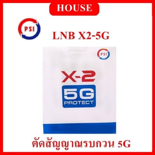 LNB PSI X-2 5G Protect (กันสัญญาณ 5G)