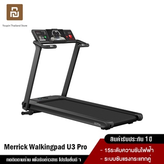 Merrick Walkingpad U3 Pro Walking Pad Treadmill ลู่วิ่งไฟฟ้า ลู่วิ่งพับเก็บได้ การทดสอบอัตราการเต้นของหัวใจแบบมือถือ