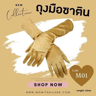 ถุงมือผ้าซาติน ขนาดยาว 38 cm./ ยาวพิเศษ 58 cm.