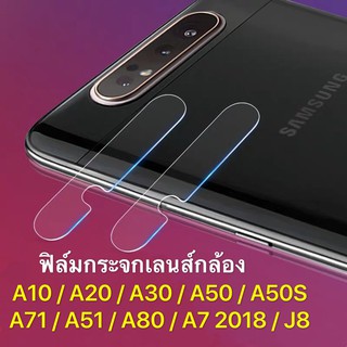 ฟิล์มเลนส์กล้อง Samsung Galaxy A7 2018 ฟิล์มเลนส์ ฟิล์มกระจก เลนส์กล้อง ปกป้องกล้องถ่ายรูป Camera Lens Tempered Glass