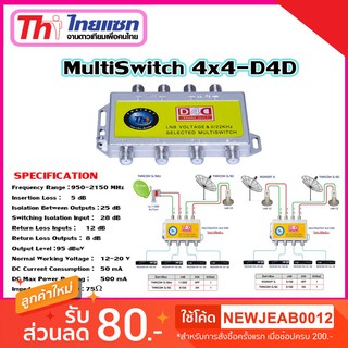 Multi Switch Thaisat 4x4-D4D