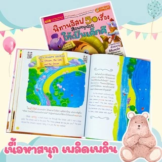 นิทานอีสป 50 เรื่อง 🐏นิทาน2ภาษา 🍄นิทานเด็ก 🐏นิทานEF นิทานก่อนนอน สแกน QR เพื่อฟังนิทานได้ นิทานเสียง