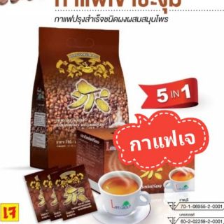 #กาแฟเขาชะงุ้ม คอฟฟี่ Khaochangum coffee  กาแฟผสมสมุนไพรสกัดจากเถาวัลย์เปรียง ช่วยบรรเทาปวดเมื่อยร่างกาย (ถุง 50 ซอง)