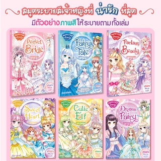 Booksmaker หนังสือระบายสีเจ้าหญิงขายดีสุดๆ มีต้นแบบให้ระบายตาม