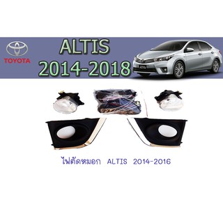 ไฟตัดหมอก/สปอร์ตไลท์ โตโยต้า อัลติส Toyota ALTIS 2014-2016