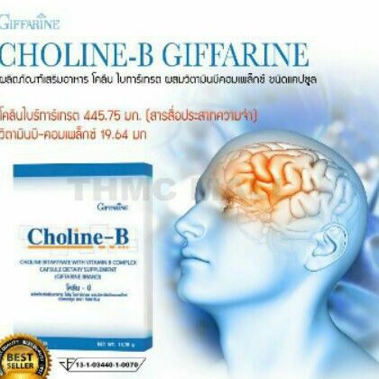 choline - B  โคลีนบี